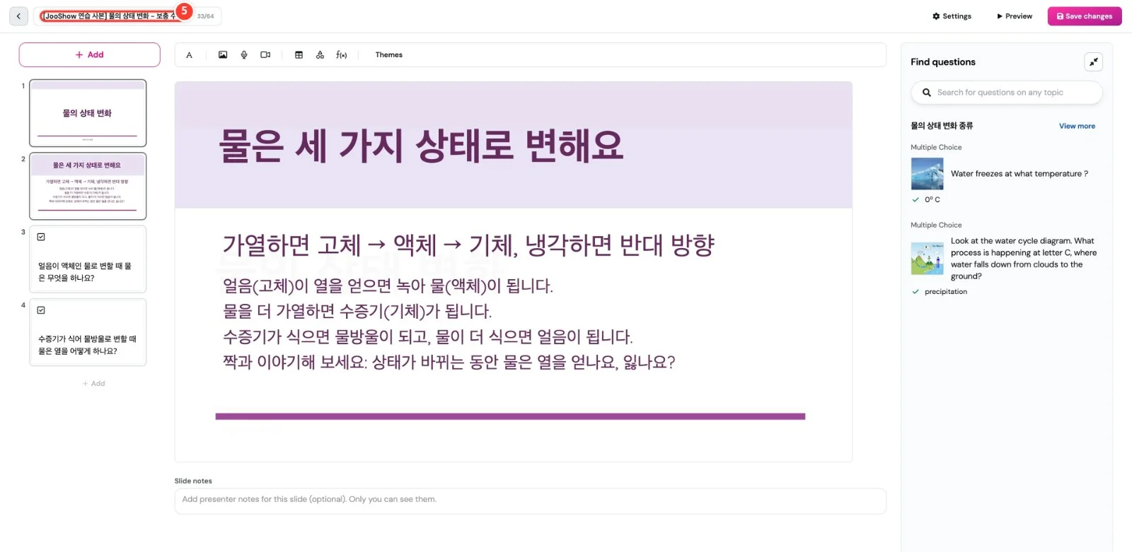 스텝 5