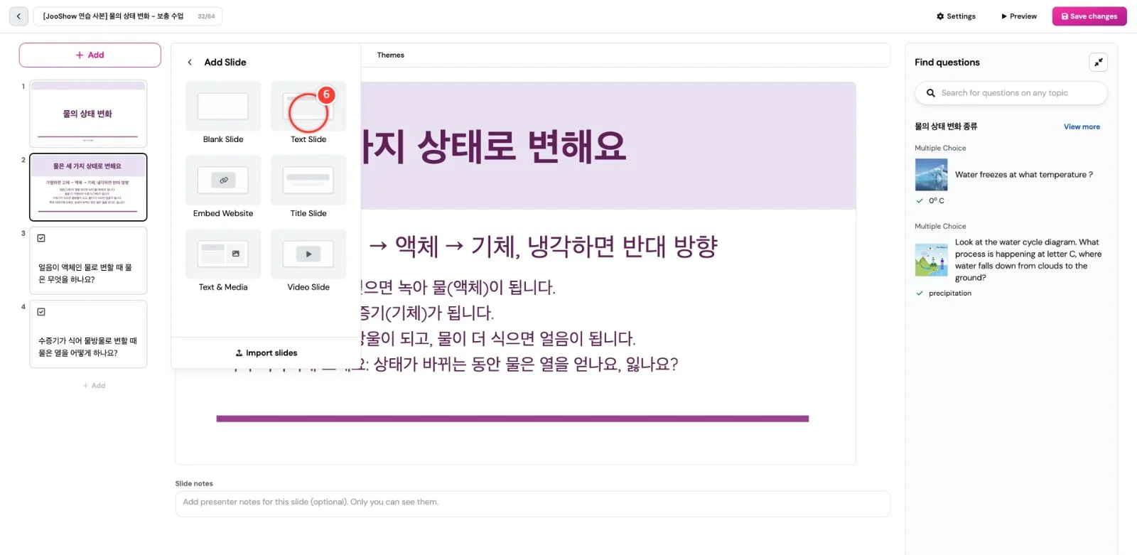 스텝 6