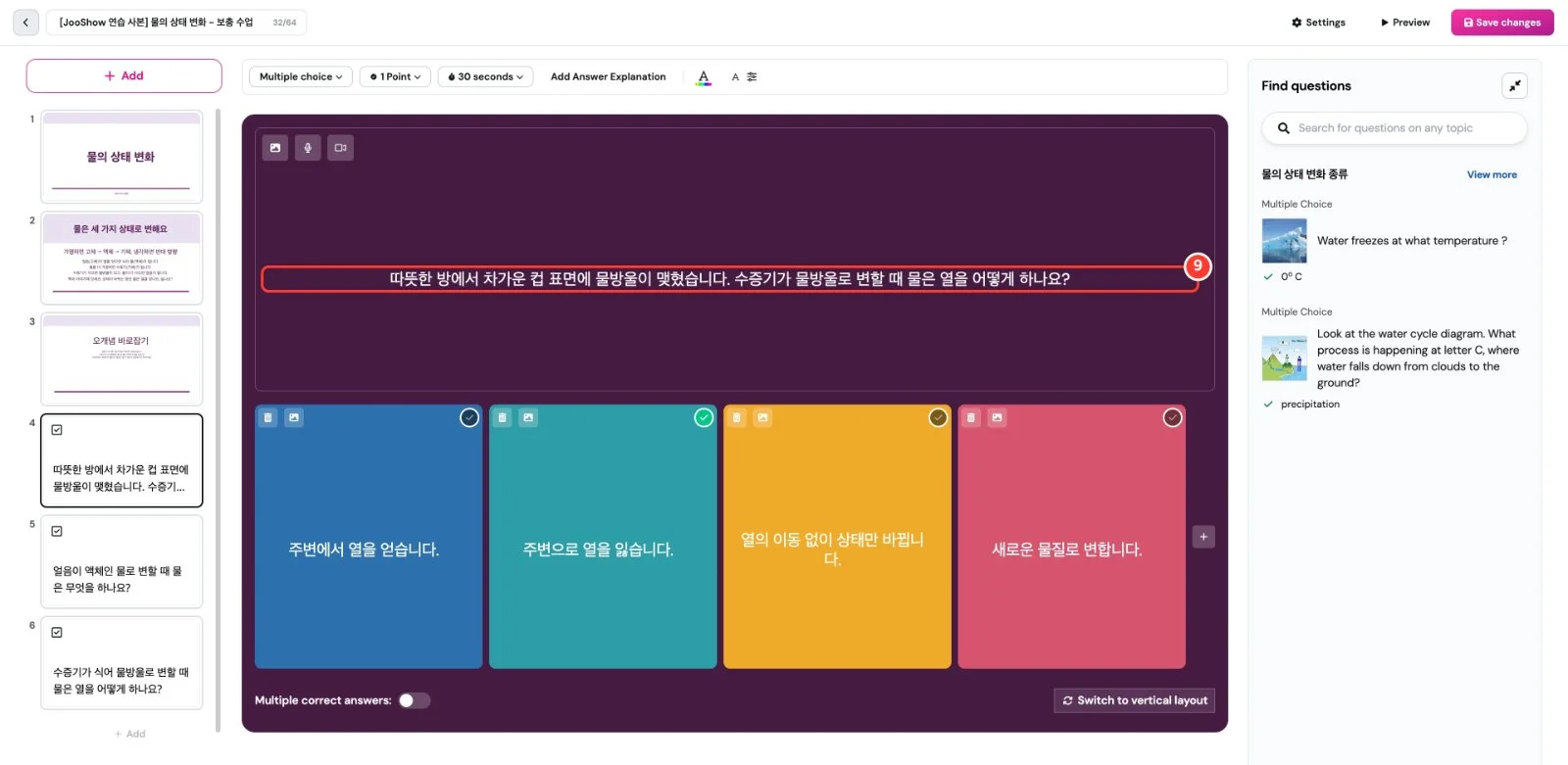 스텝 9