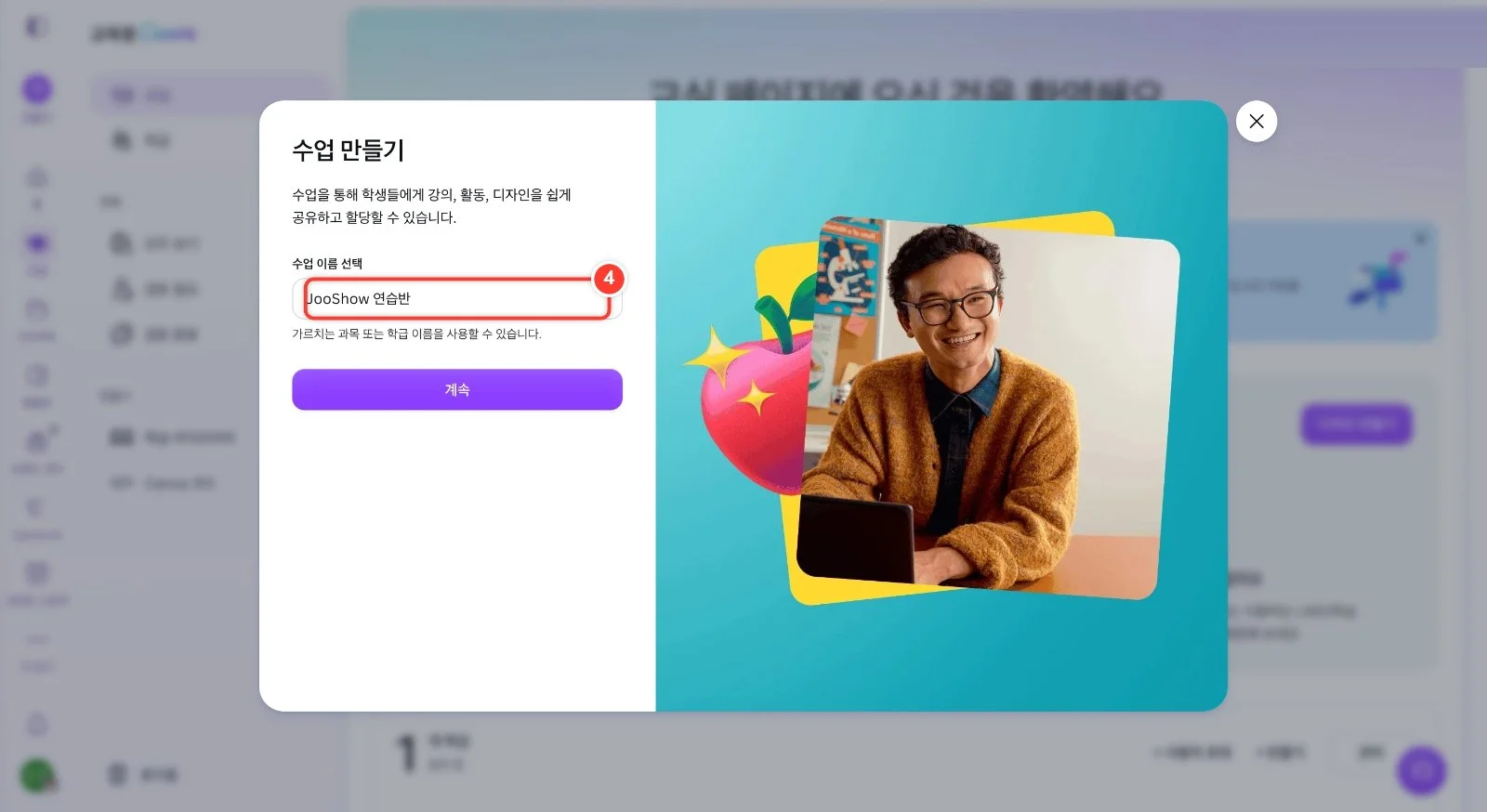 스텝 4
