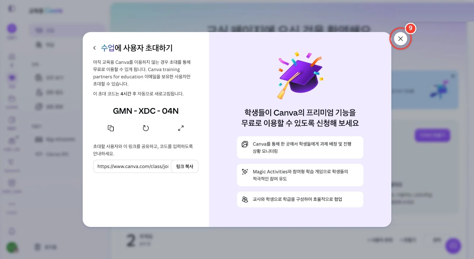 스텝 9