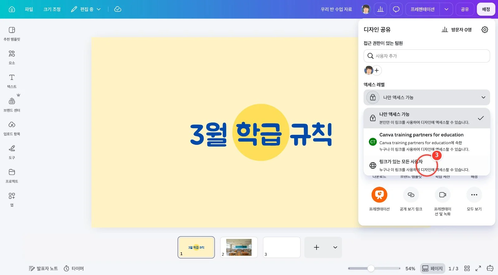 스텝 3