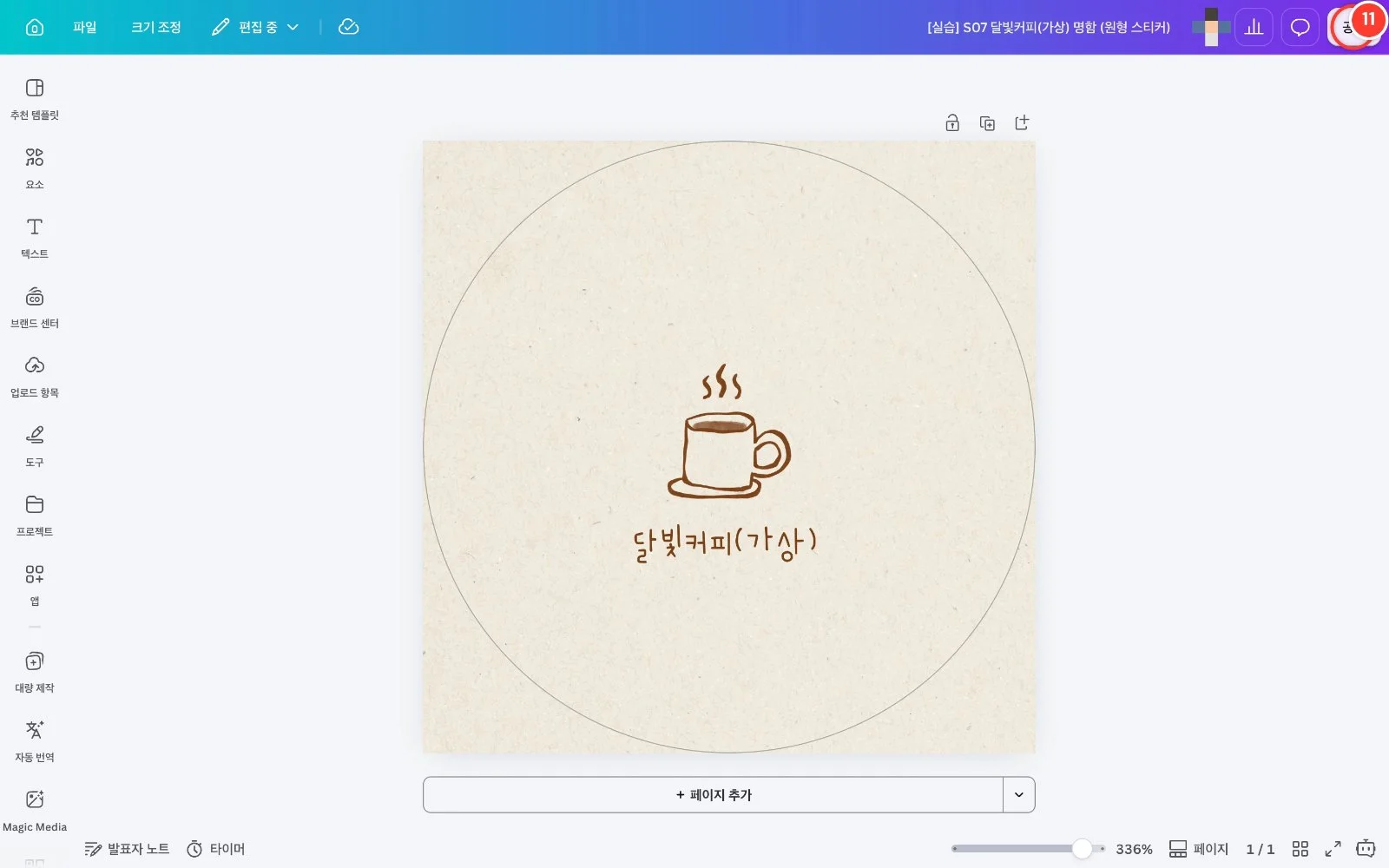 스텝 11