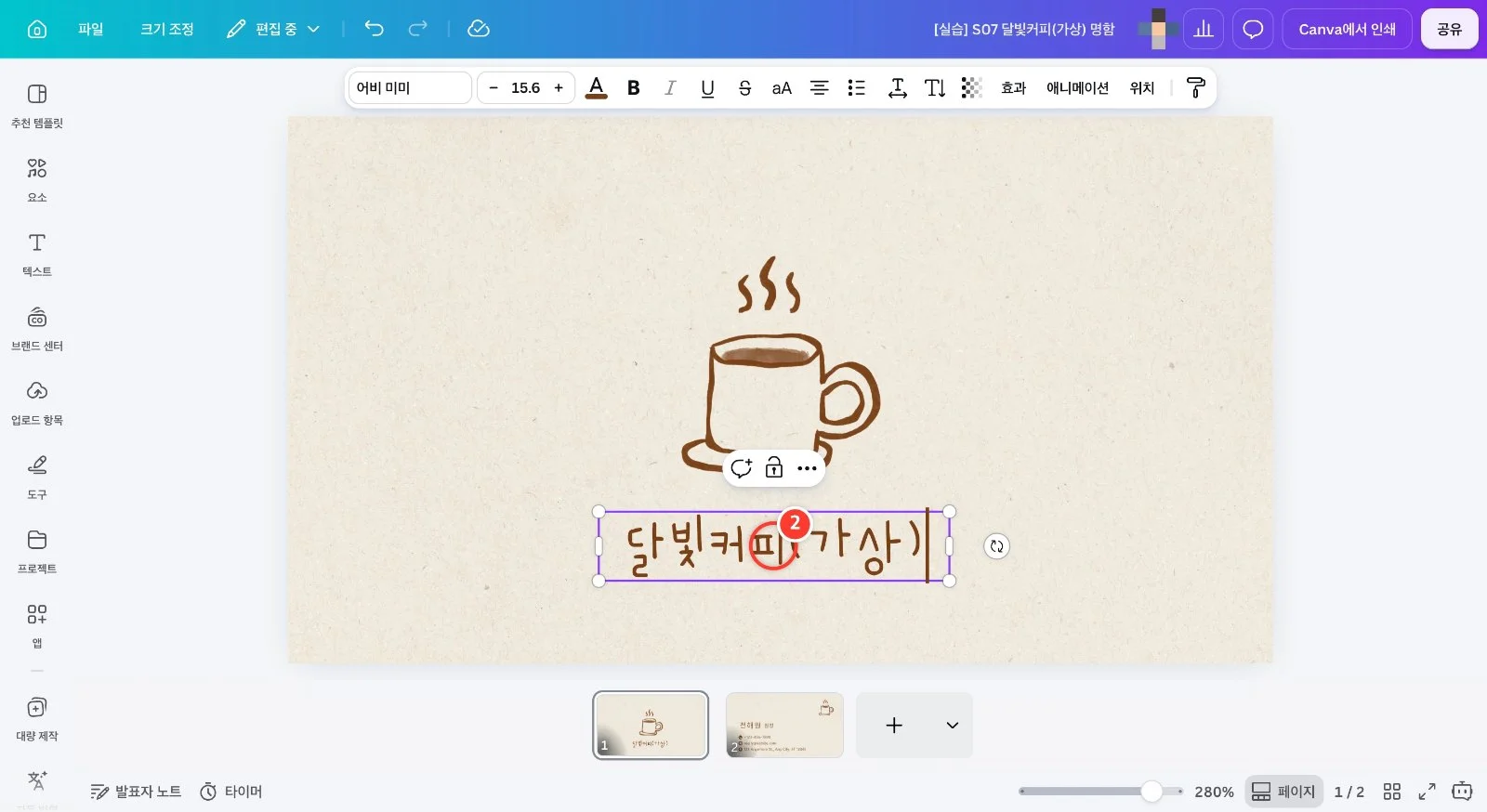 스텝 2