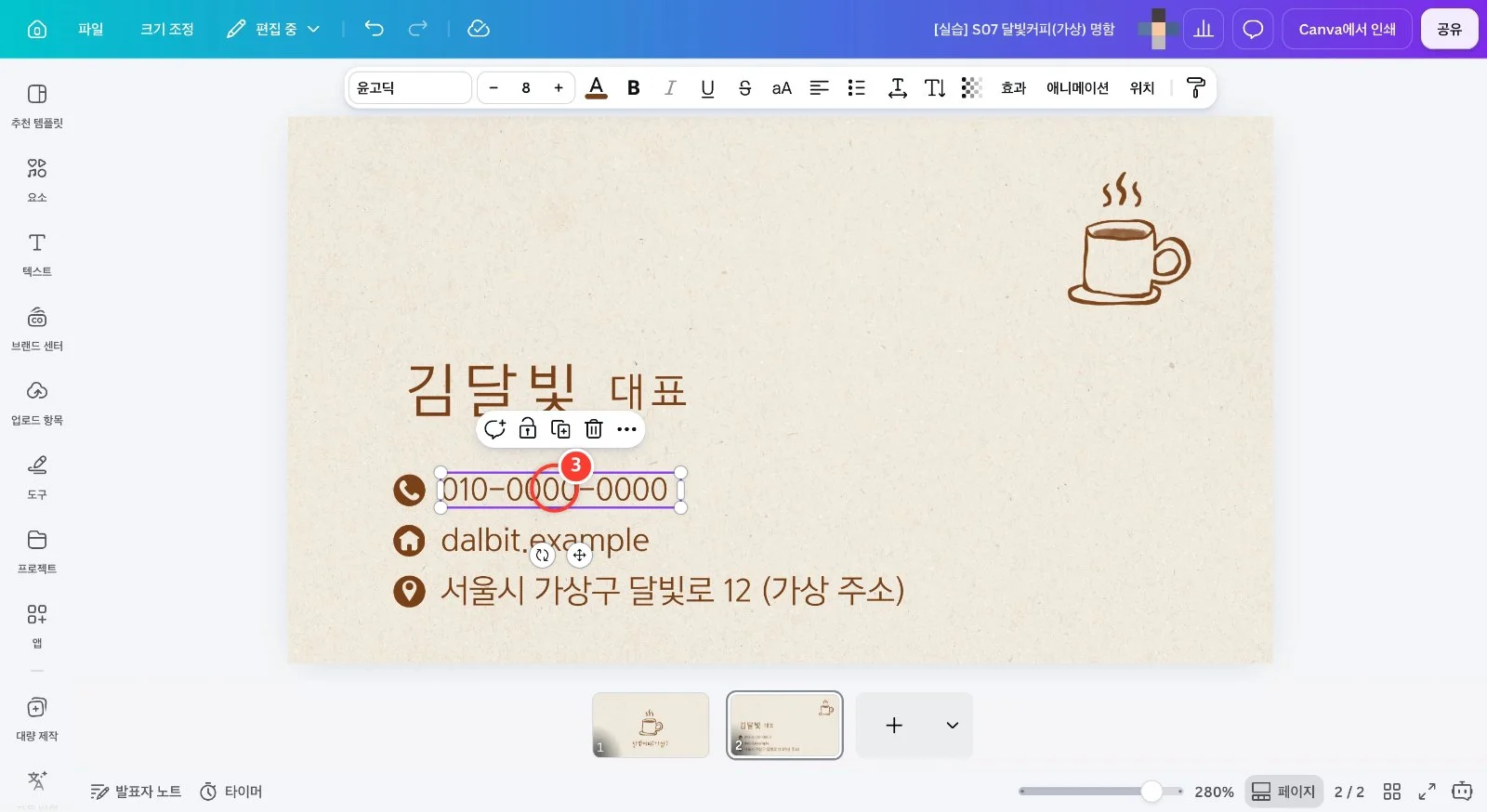 스텝 3