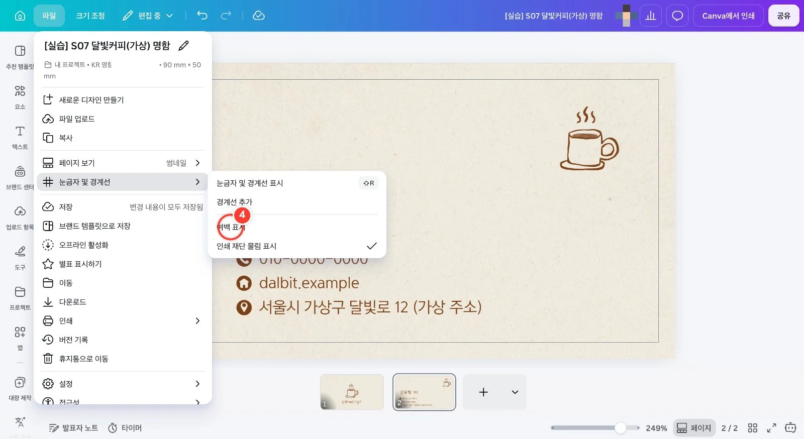 스텝 4