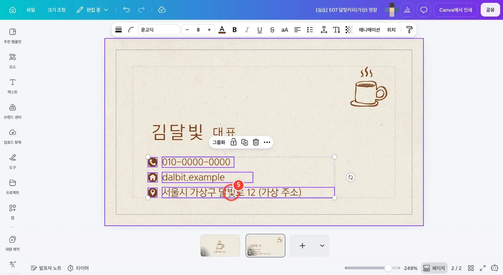 스텝 5