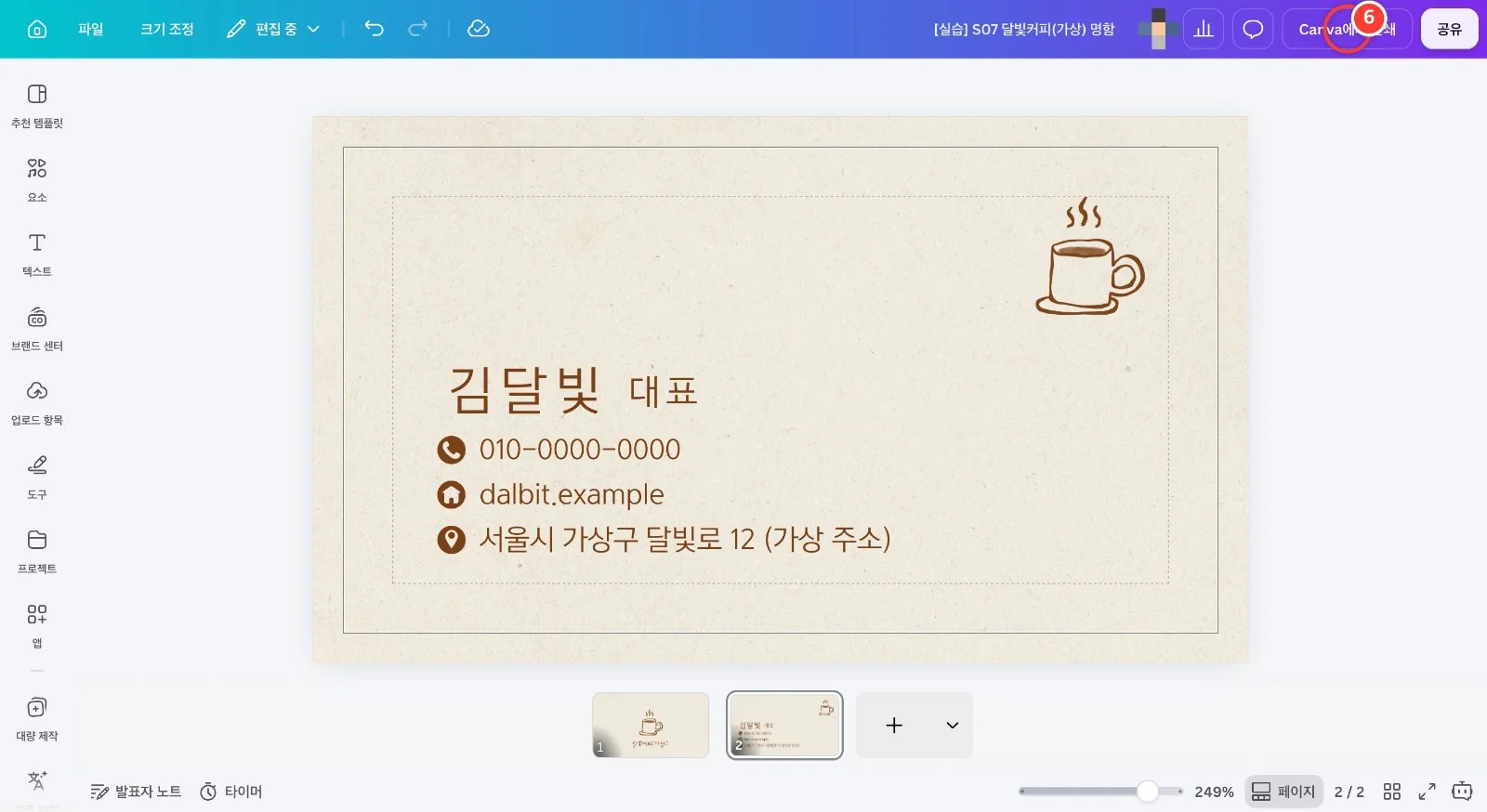 스텝 6