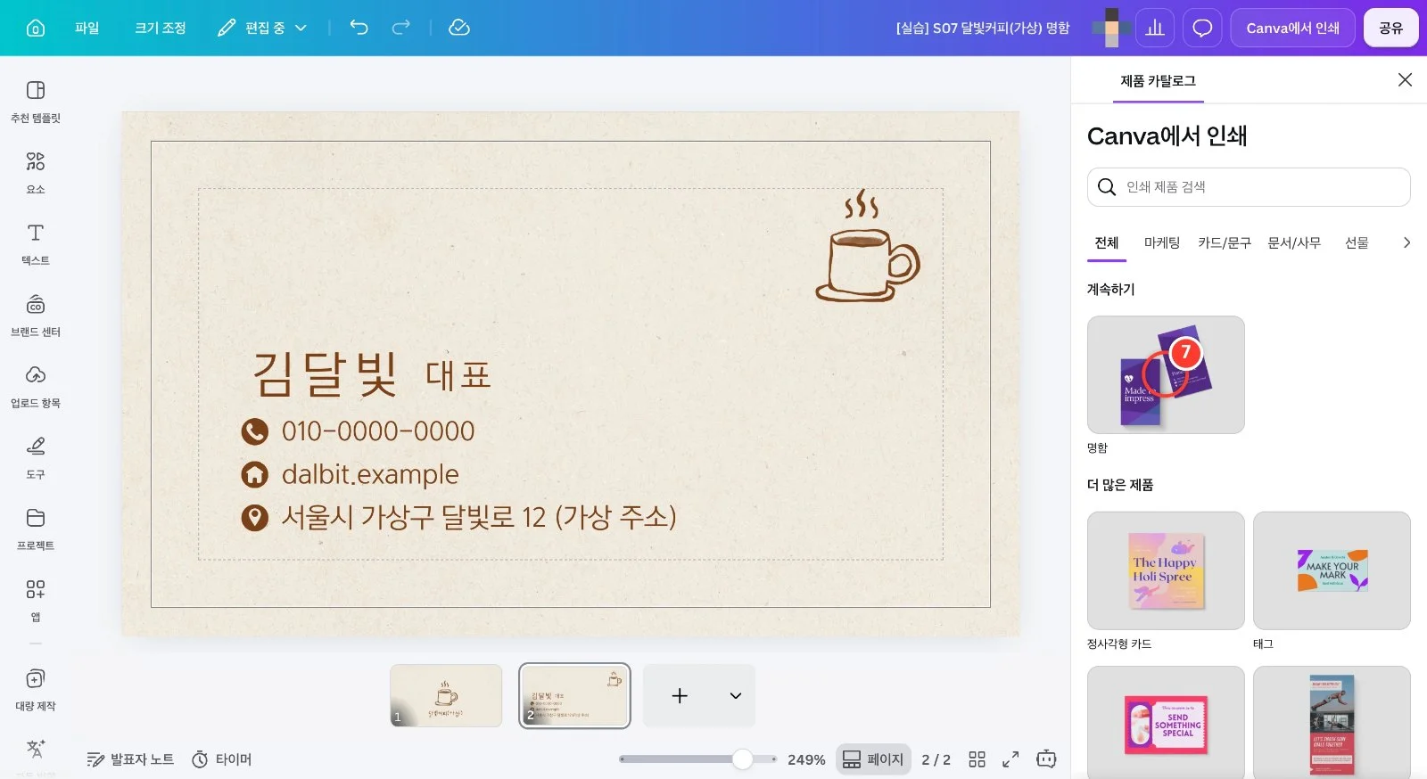 스텝 7