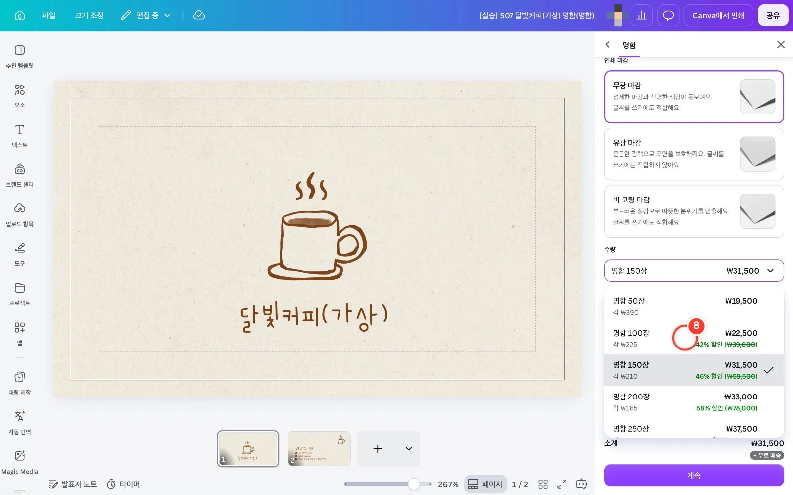 스텝 8