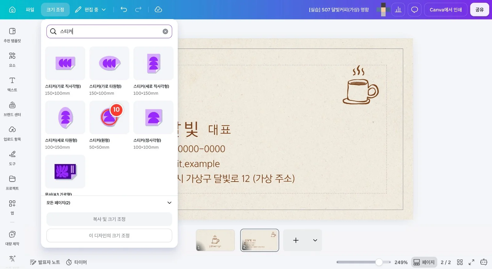 스텝 10