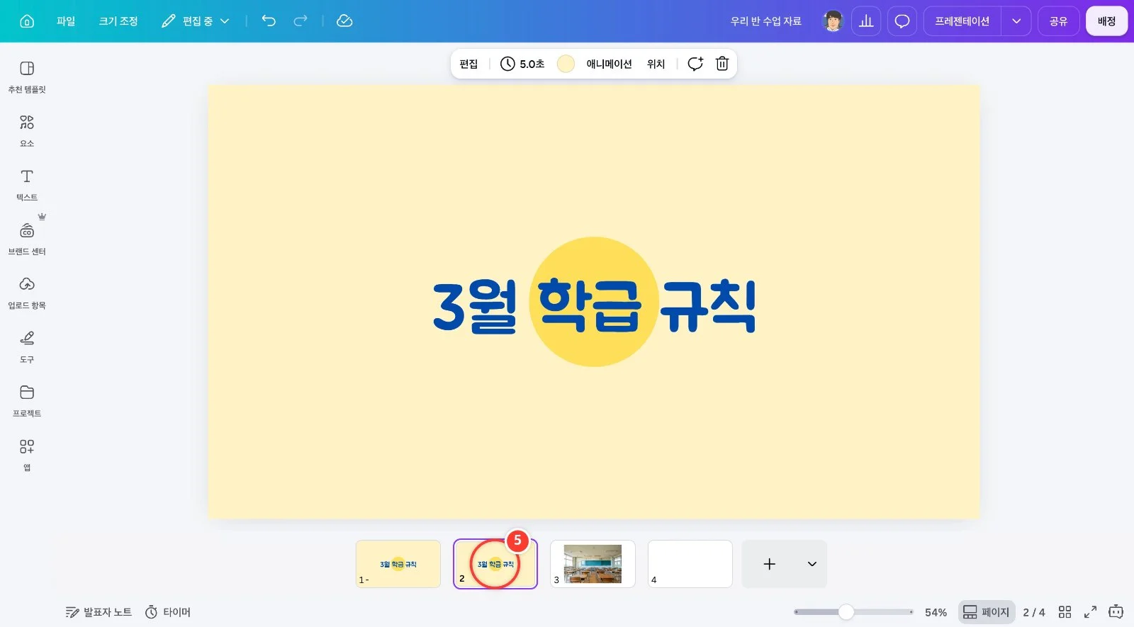 스텝 5