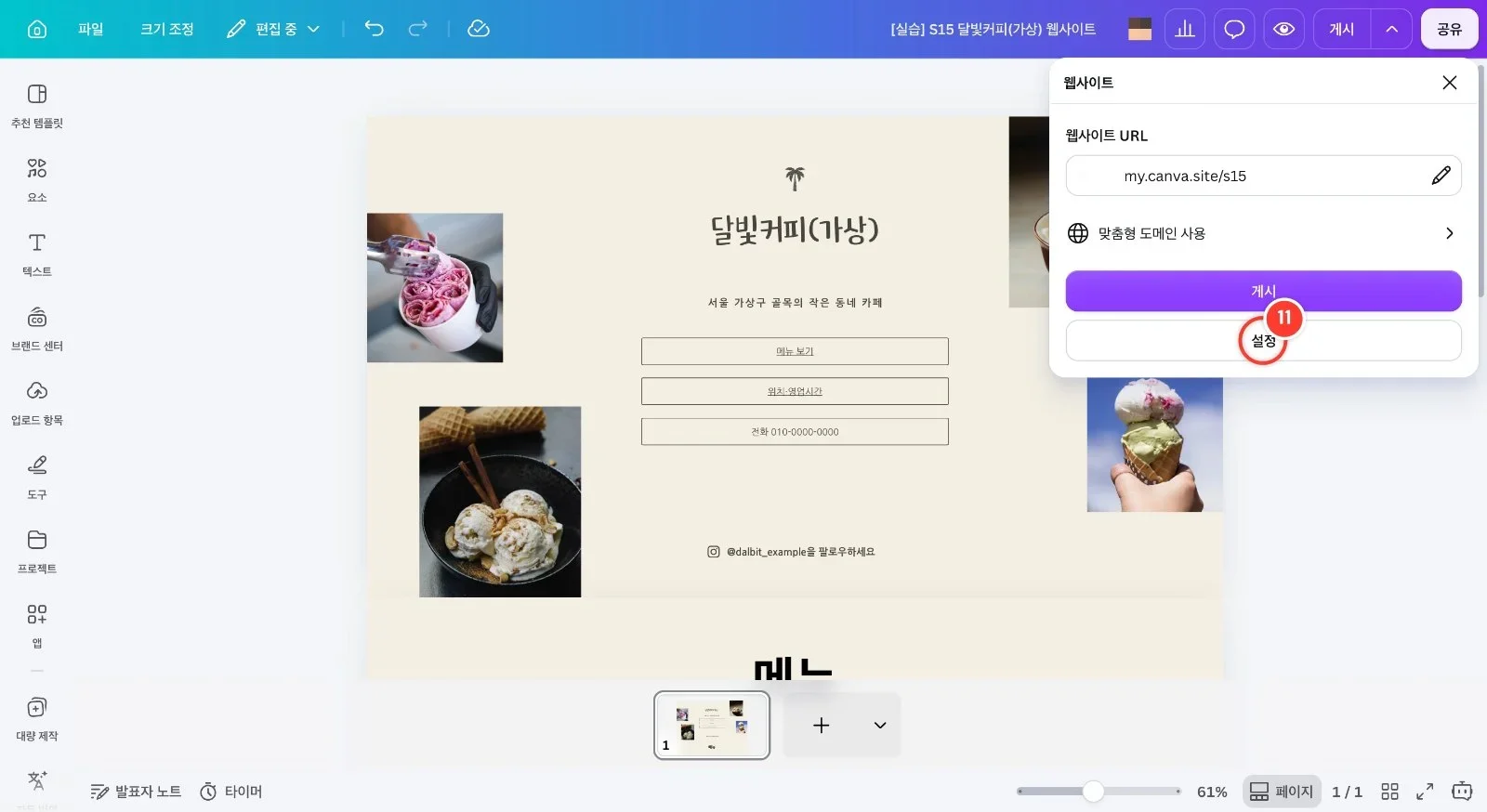 스텝 11