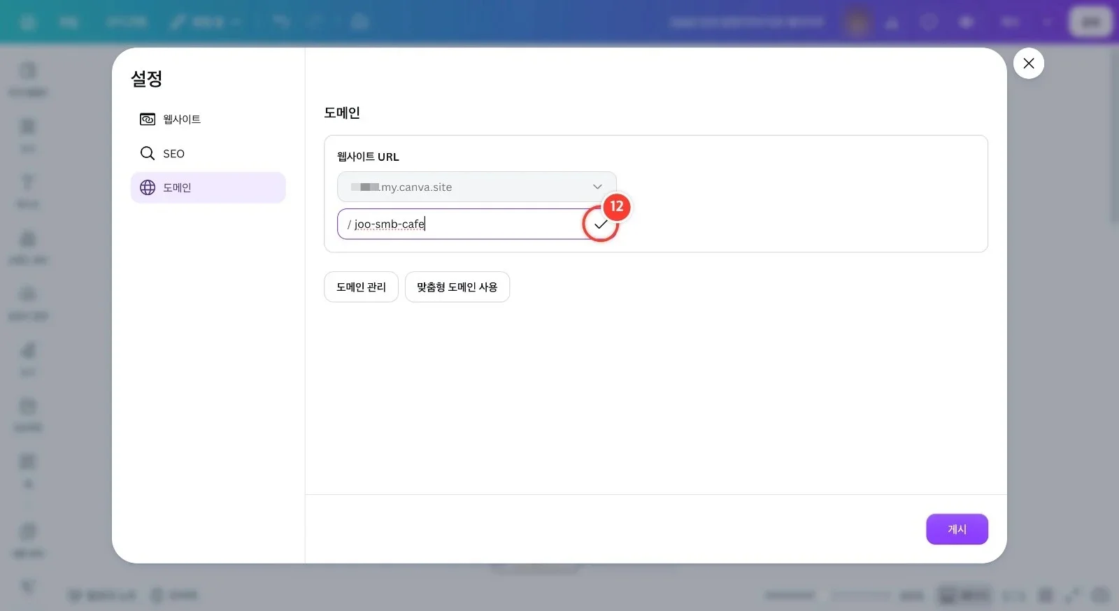 스텝 12