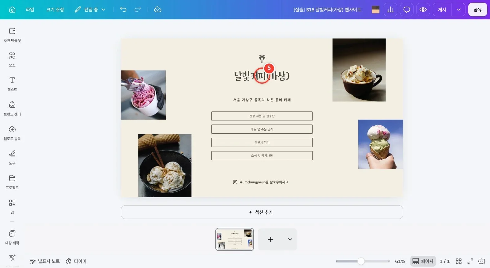 스텝 5