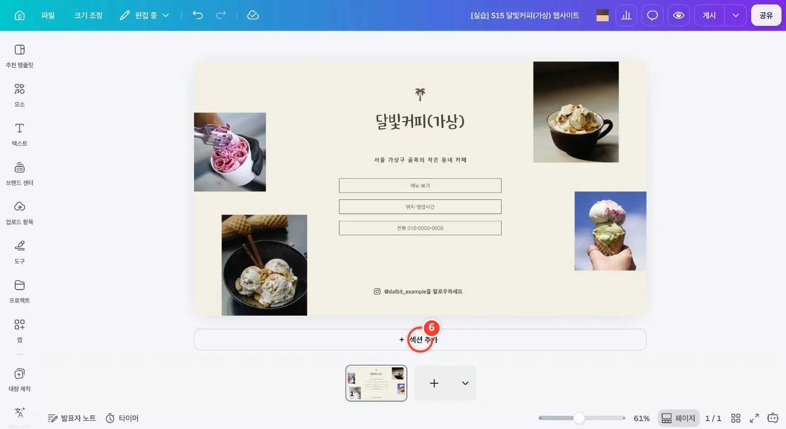 스텝 6