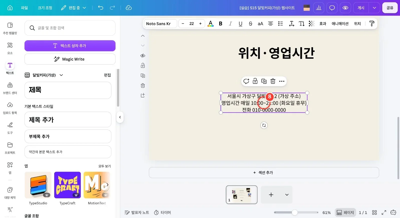 스텝 8