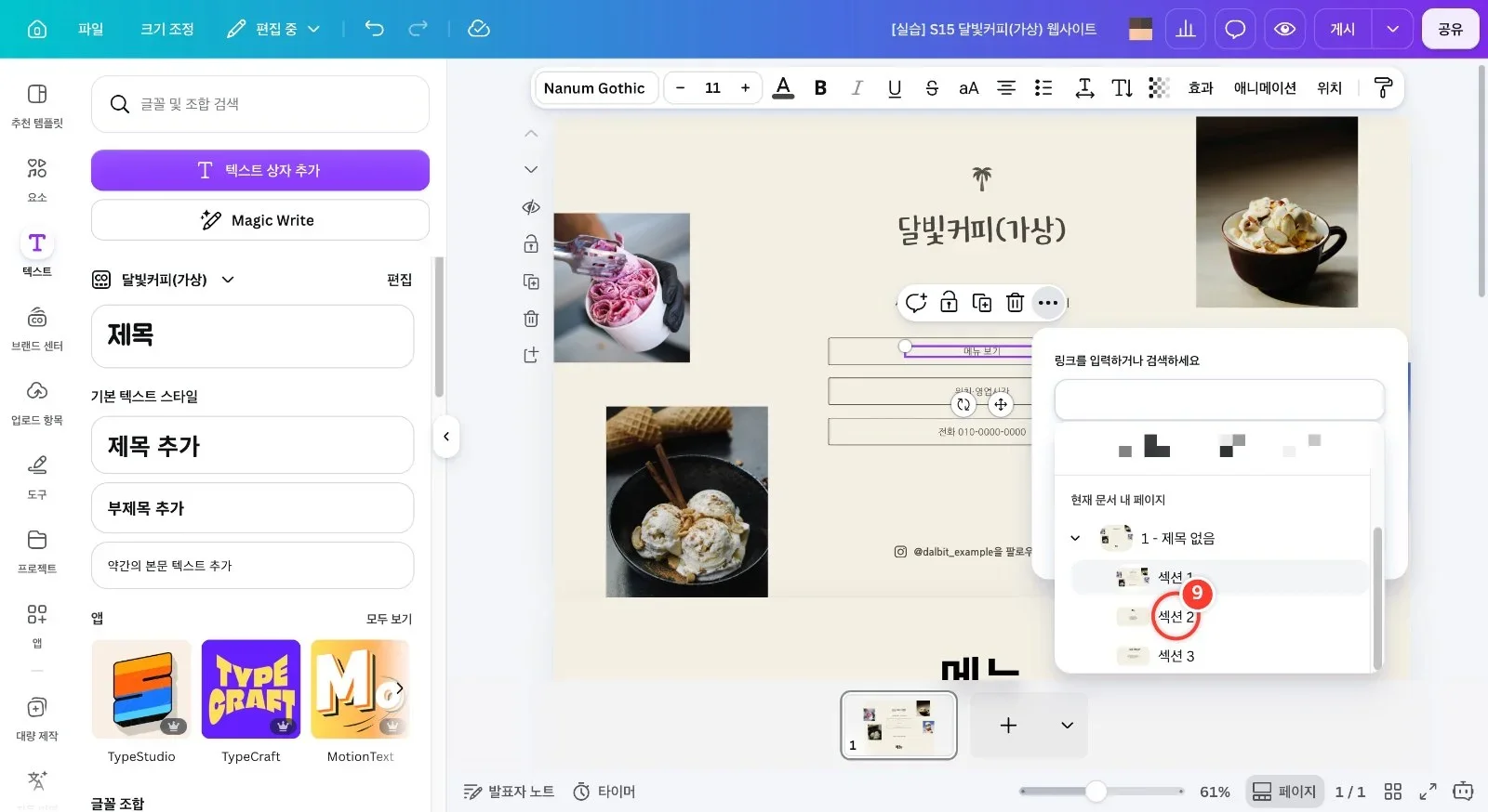 스텝 9