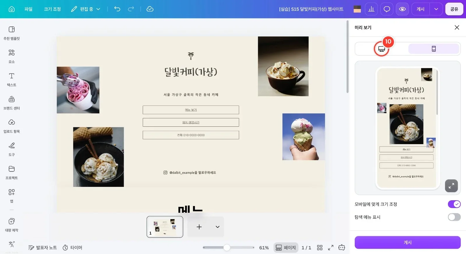 스텝 10